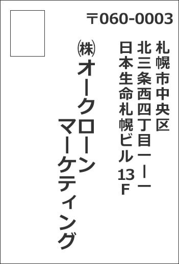 〒060-0003 札幌市中央区北三条西四丁目一ー一 日本生命札幌ビル 13F （株）オークローンマーケティング