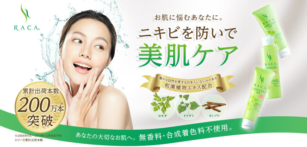 お肌に悩むあなたに。ニキビを防いで美肌ケア