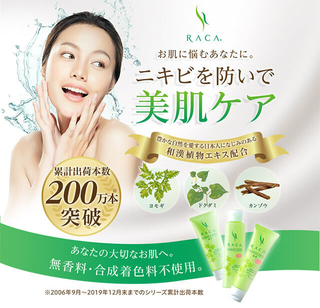 お肌に悩むあなたに。ニキビを防いで美肌ケア