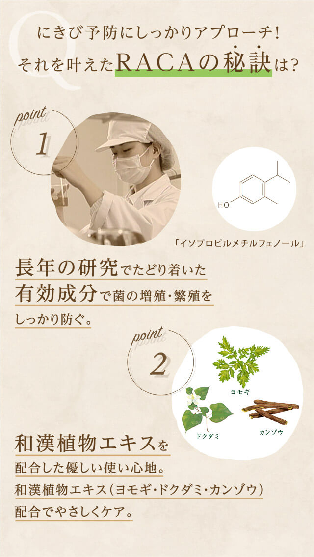にきび予防にしっかりアプローチ! それを叶えたRACAの秘訣は?