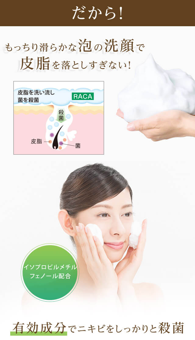 もっちり滑らかな泡の洗顔で皮脂を落としすぎない!