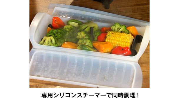 専用シリコンスチーマーで同時調理!