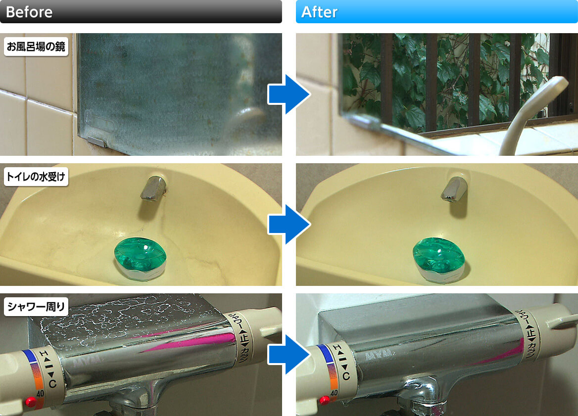 Before After お風呂場の鏡 トイレの水受け シャワー周り