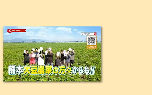 熊本大豆農家の方々からも！！