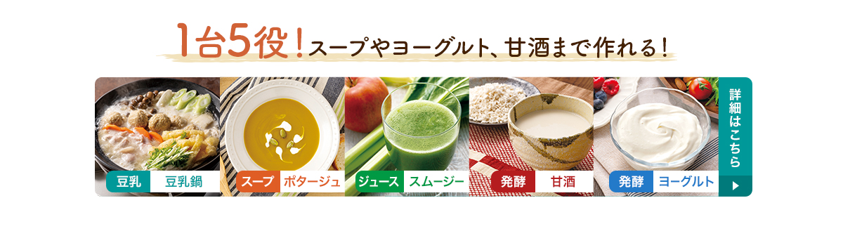 公式】ソイリッチ（完全豆乳メーカー）｜豆乳の作り方やメーカーの