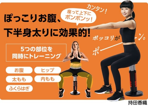 ぽっこりお腹、下半身太りに効果的!カンタン!座って上下にポンポンッ!お腹ヒップ太もも内ももふくらはぎ 持田香織