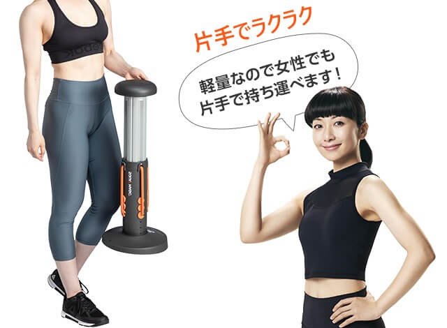 軽量なので女性でも片手で持ち運べます!
