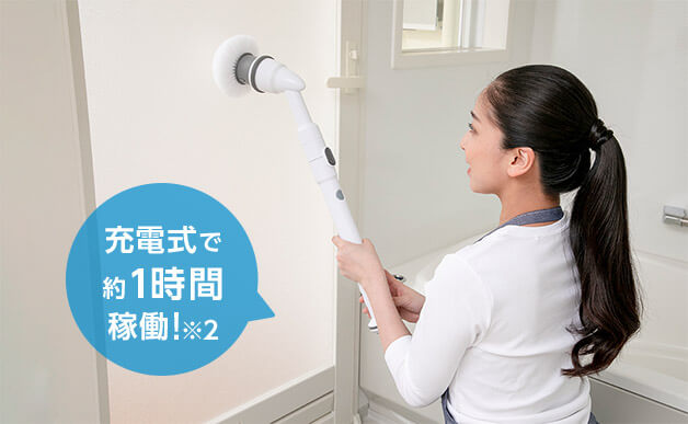 充電式で約1時間稼働!※2