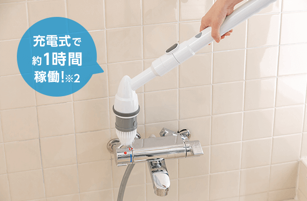 充電式で約1時間稼働!※2