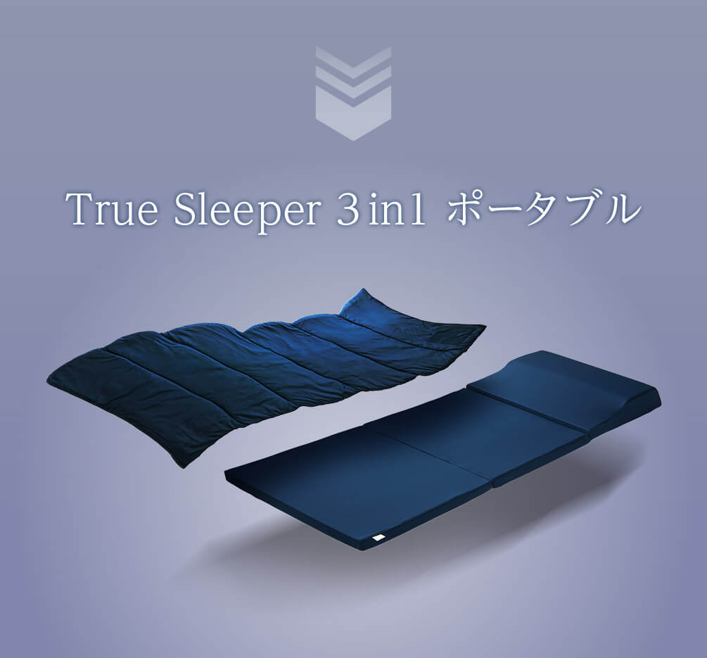 True Sleeper 3inl ポータブル