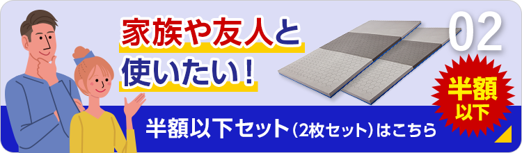 家族や友人と使いたい！ 半額以下セット（2枚セット）はこちら 半額以下