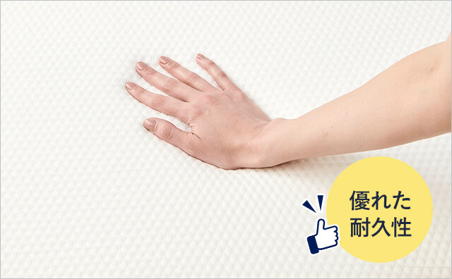 優れた耐久性