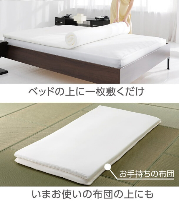 ベッドの上に一枚敷くだけ お手持ちの布団 いまお使いの布団の上にも