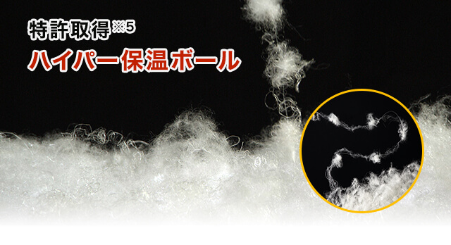 特許取得※5 ハイパー保温ボール