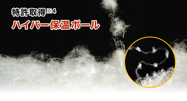 特許取得※4 ハイパー保温ボール
