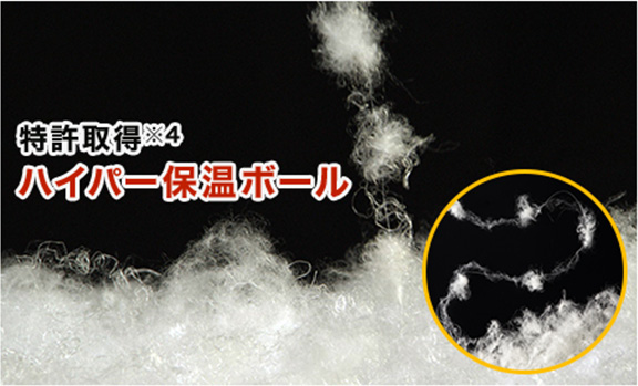 特許取得※4 ハイパー保温ボール