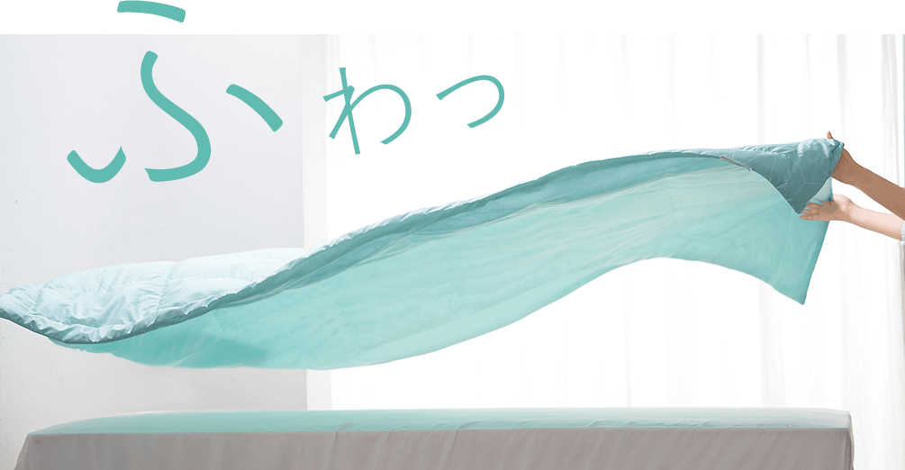 ふわっ