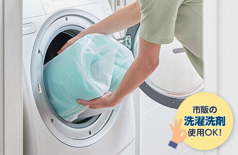 市販の洗濯洗剤使用OK!