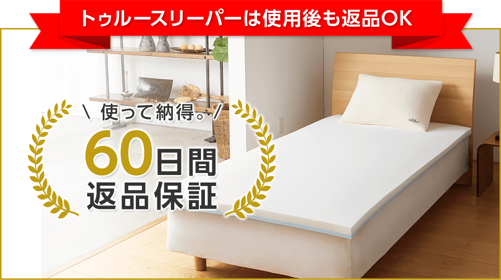 トゥルースリーパー プレミアリッチ｜ショップジャパン【公式】テレビ 