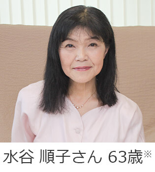 水谷 順子さん 63歳※