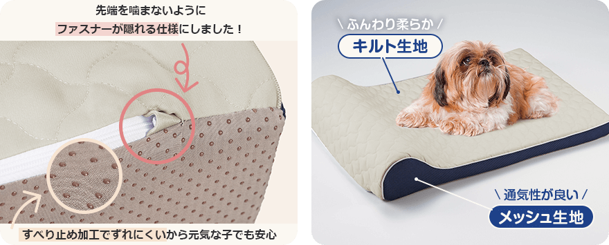 先端を噛まないようにファスナーが隠れる仕様にしました!すべり止め加工でずれにくいから元気な子でも安心 \ふんわり柔らか/キルト生地 \通気性が良い/メッシュ生地