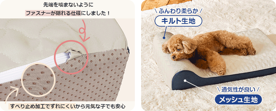 先端を噛まないようにファスナーが隠れる仕様にしました!すべり止め加工でずれにくいから元気な子でも安心 \ふんわり柔らか/キルト生地 \通気性が良い/メッシュ生地