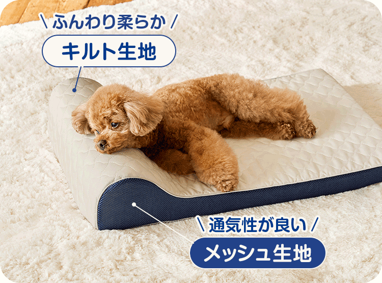 \ふんわり柔らか/キルト生地 \通気性が良い/メッシュ生地