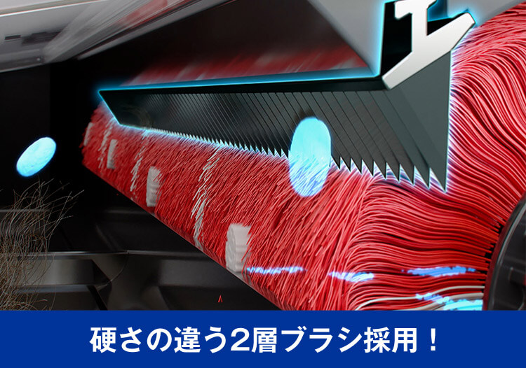 硬さの違う2層ブラシ採用!