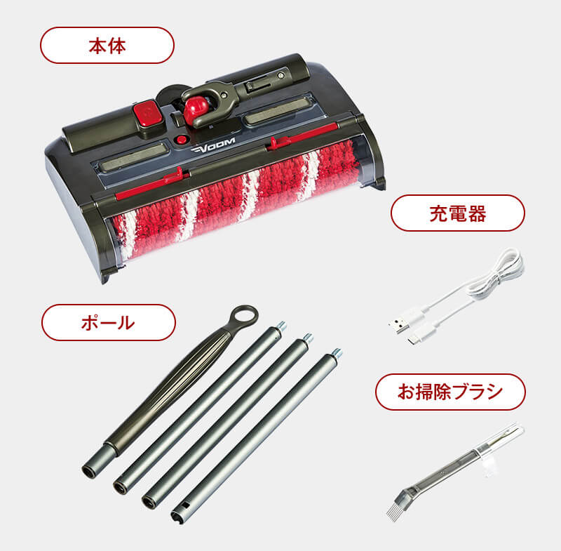 本体 充電器 ポール お掃除ブラシ