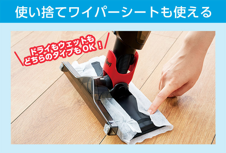 使い捨てワイパーシートも使える ドライもウェットもどちらのタイプもOK!