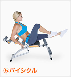 (5)バイシクル