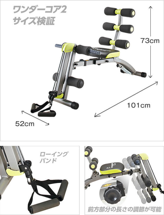 ワンダーコア2 サイズ検証 101cm 52cm 73cm ローイングバンド 前方部分の長さの調節が可能