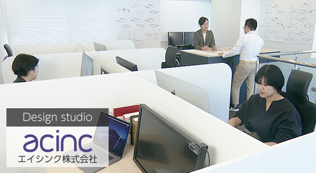 Design studio acinc エイシンク株式会社