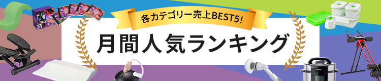 月間人気ランキング