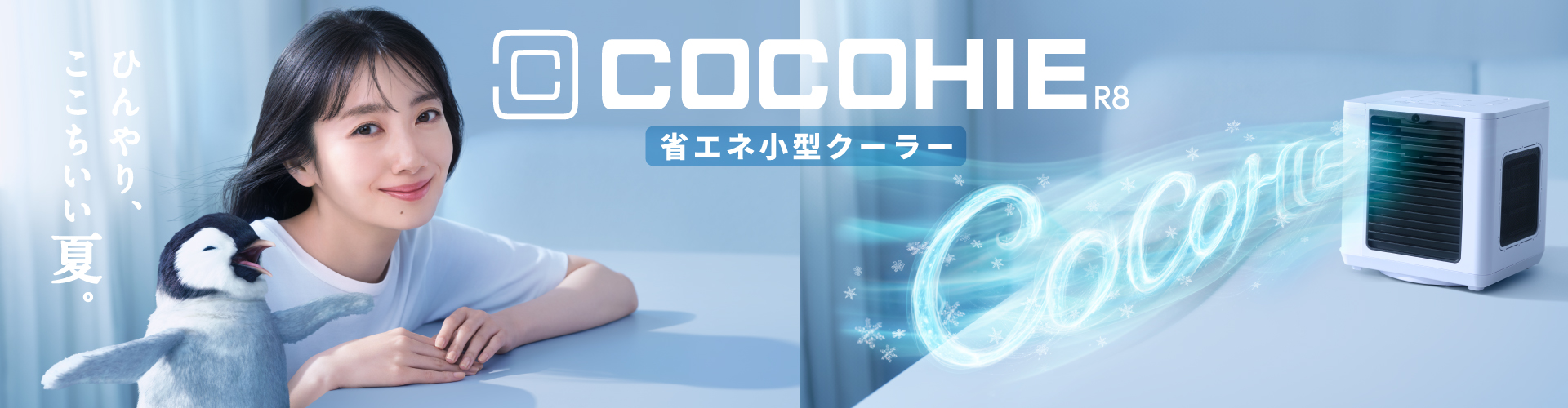 ここひえ R8｜ここひえ・ここだん公式ブランドサイト｜ショップジャパン