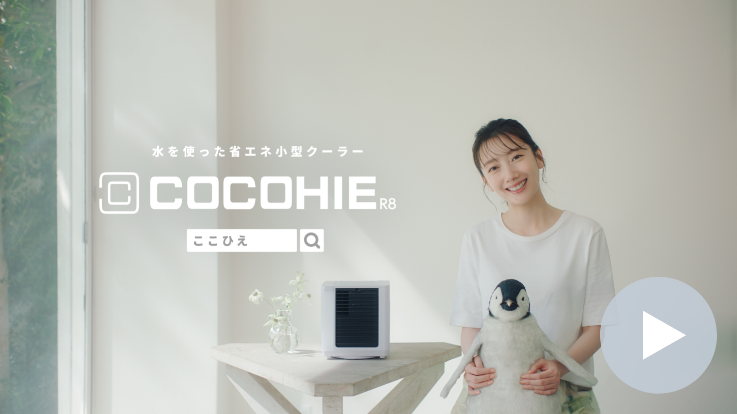 ここひえ R8｜ここひえ・ここだん公式ブランドサイト｜ショップジャパン