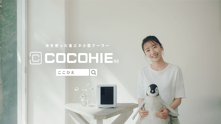 2026年最新モデル 省エネ小型クーラー「COCOHIE R8(ここひえ R8 2026年最新モデル 省エネ小型クーラー「COCOHIE R8(ここひえ R8