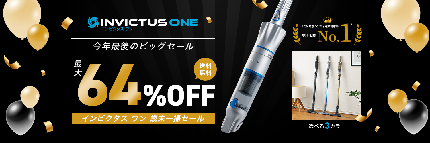 今年最後のビッグセール！最大64%OFFインビクタスワン歳末一層セール