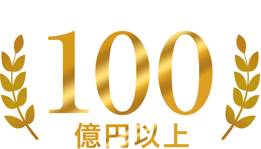 日本でのシリーズ累計販売金額100億円以上※2