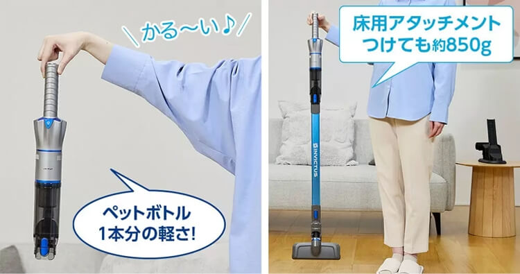 かる～い♪ ペットボトル1本分の軽さ！ 床用アタッチメントつけても約850g