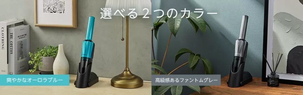 選べる2つのカラー 爽やかなオーロラブルー 高級感あるファントムグレー
