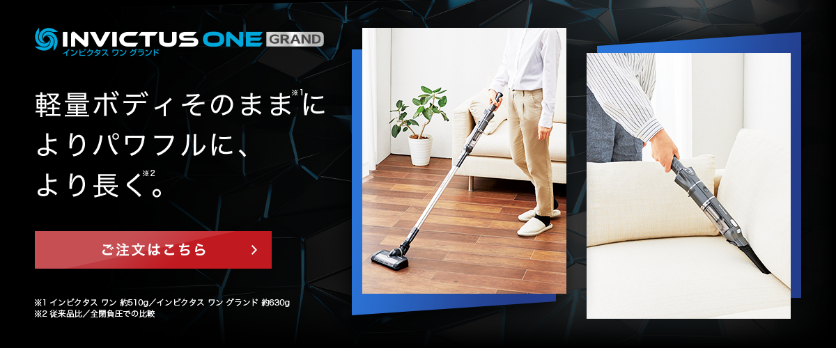 インビクタス ワン グランド 軽量ボディそのままによりパワフルに、より長く。