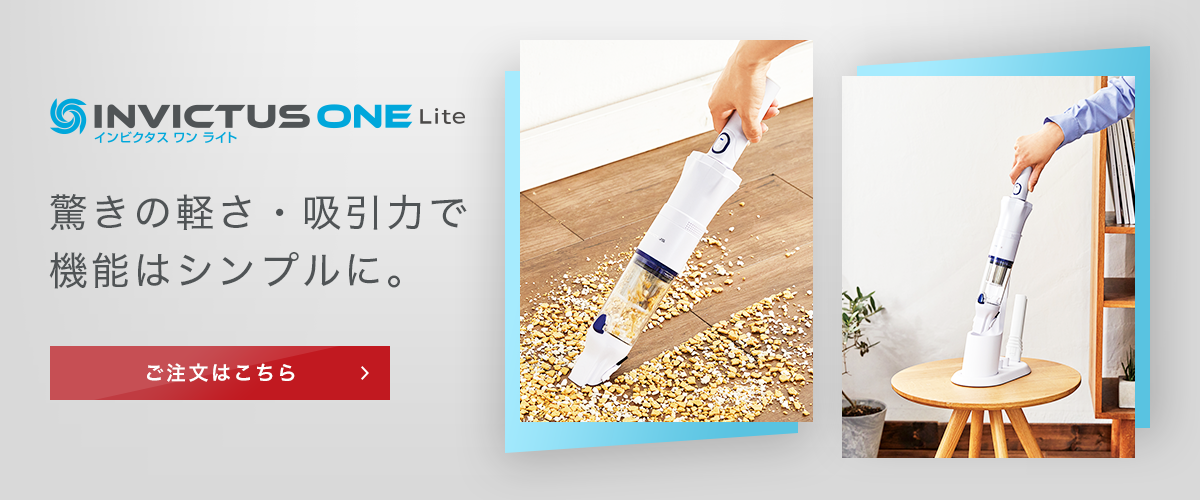 インビクタス ワン ライト｜インビクタス公式サイト｜ショップジャパン