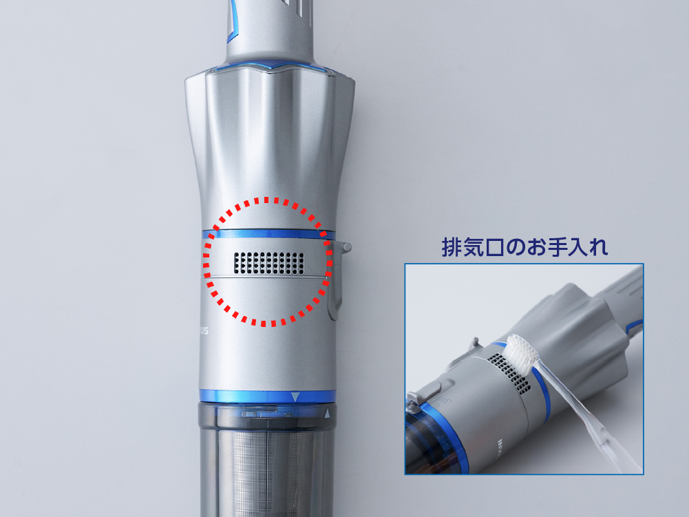 インビクタスワンV2の排気口の掃除方法
