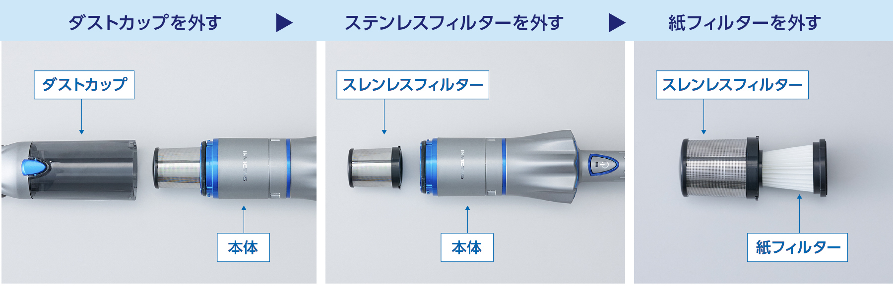 インビクタスワンのフィルターの取り外し方