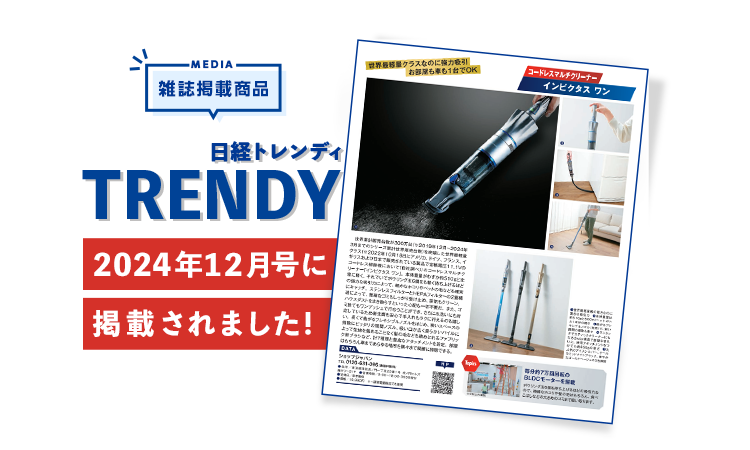 日経トレンディ 2024年12月号に掲載されました！