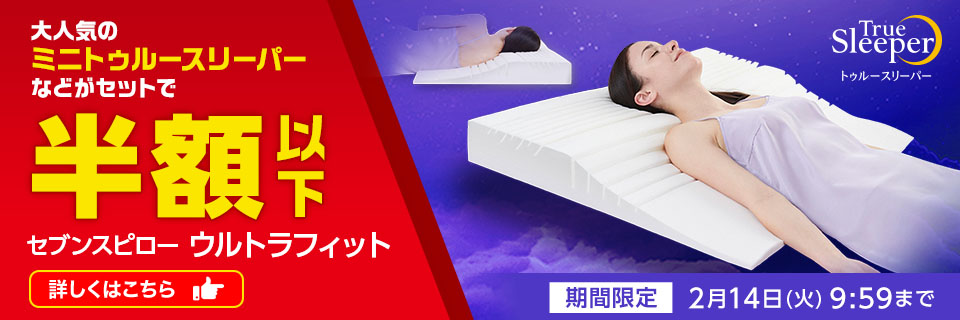 日本製】 ショップジャパン店マットレス 低反発 トゥルースリーパー 低反発マットレス プレミアリッチ 半額セット シングルxシングル 送料無料  ショップジャパン公式