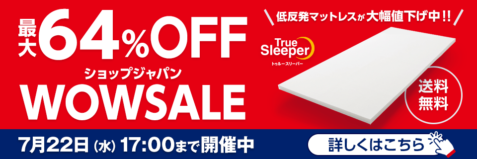トゥルースリーパー公式サイト｜眠りの悩みを解決するマットレス
