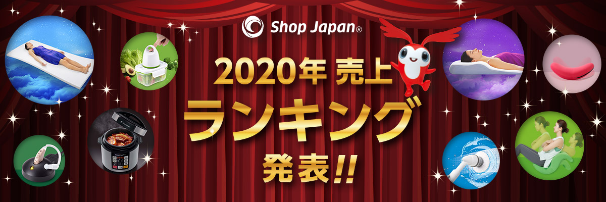 Shop Japan 2020年度上半期 人気ランキング 売れ筋商品を発表!