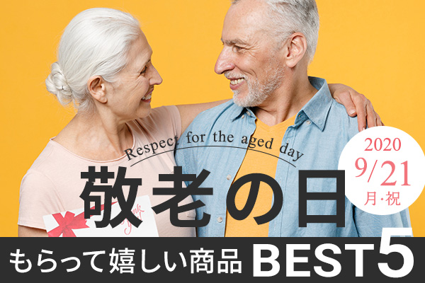 敬老の日にもおすすめ シニア世代の人気商品ランキング ショップジャパン公式 通販 ショップジャパン 公式 テレビショッピング 通販 敬老の日にもおすすめ シニア世代の人気商品ランキング ショップジャパン公式 通販 ショップジャパン 公式 テレビショッピング 通販